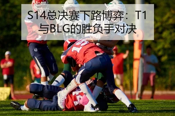 zong-jue-sai-xia-lu-bo-yi-yu-de-sheng-fu-shou-dui-jue-2-762.jpg